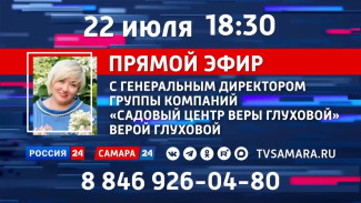 «ПРЯМОЙ ЭФИР»: в студии ГТРК «Самара» садовый эксперт Вера Глухова 