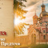 Самый тяжкий грех! Что запрещено на Рождество Иоанна Предтечи 7 июля 2026