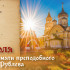 17 июля - День памяти преподобного Андрея Рублева 