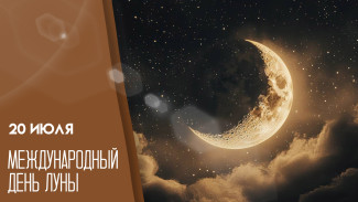 Международный день Луны 20 июля: история праздника, открытки и поздравления