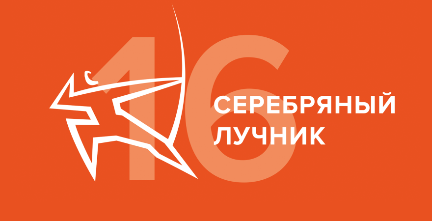 Мероприятие в студии: Серебряный лучник
