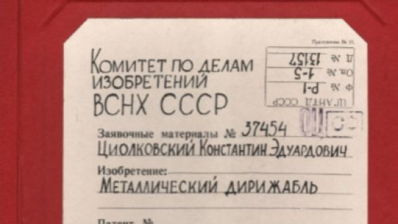 В Самарской области раскрыли уникальные архивы ко Дню российской науки