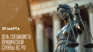 29 марта - День специалиста юридической службы: поздравления и открытки