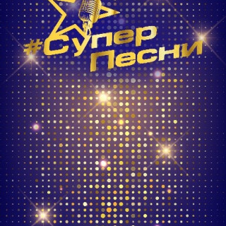 Суперпести