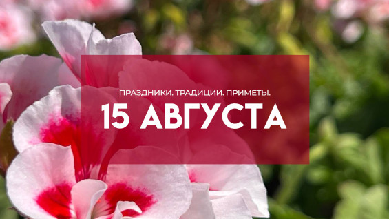 Самый страшный грех 15 августа — Степан Сеновал: почему в этот день запрещено брать в долг
