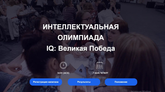 Жителей Самарской области приглашают принять участие в военно-исторической игре «IQ-ПФО: Великая Победа»