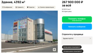 В Самаре продают ТЦ «Междуречье» за 267 млн рублей с землей под застройку