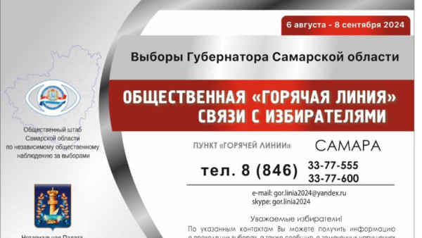 В регионе заработала телефонная «горячая» линия для избирателей