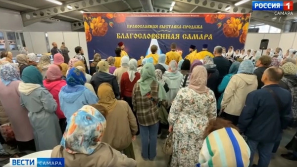  В Самаре распахнула свои двери православная выставка «Благословенная Самара»