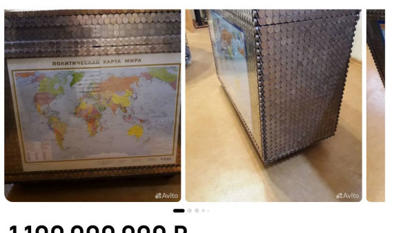 На Авито продают сундук из железных 10-копеечных монет за 1,1 миллиарда рублей