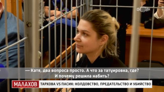 Екатерина Тархова наколола татуировку в честь соучастницы убийства