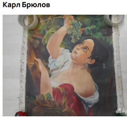 В Самаре продают известную картину Карла Брюллова «Итальянский полдень» за 1,5 млн. рублей