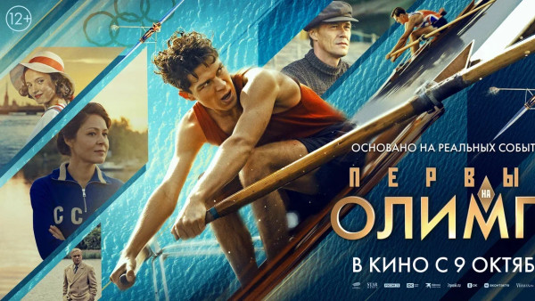 В Самаре состоялась премьера фильма «Первый на Олимпе»
