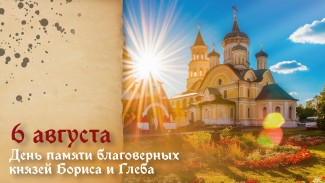 6 августа — день памяти благоверных князей Бориса и Глеба: история подвига первых русских святых