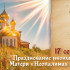 5 главных грехов! Что запрещено на Праздник иконы Божией Матери 17 сентября