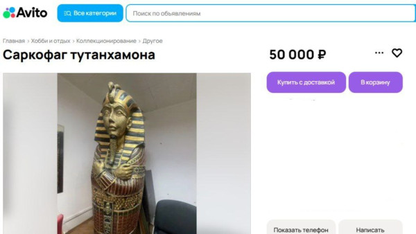 В Самаре хотят продать копию саркофага Тутанхамона за 50 тыс рублей