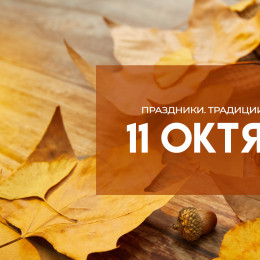 Самый тяжкий грех! Что запрещено делать в день  Харитона Исповедника 11 октября