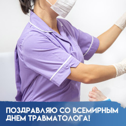 20 мая — Всемирный День травматолога: главные традиции праздника