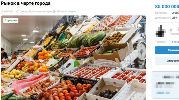 В Самаре продают популярный рынок в Промышленном районе за 85 млн рублей