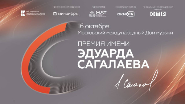 ГТРК «Самара» стала победителем Премии имени Эдуарда Сагалаева