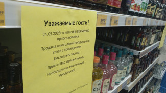 В Самарской области 24 мая введён полный запрет на продажу алкоголя