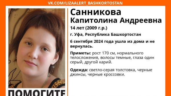 В Самарской области разыскивают девочку-подростка из Башкирии