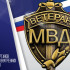 17 апреля — День ветеранов МВД России: история и традиции праздника