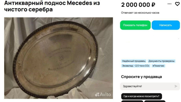 В Самаре хотят продать серебряный поднос 1913 года за 2 млн рублей