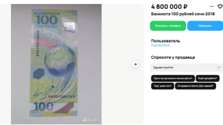 Редкую купюру номиналом 100 рублей продают на Авито за 4,8 миллиона в Самаре