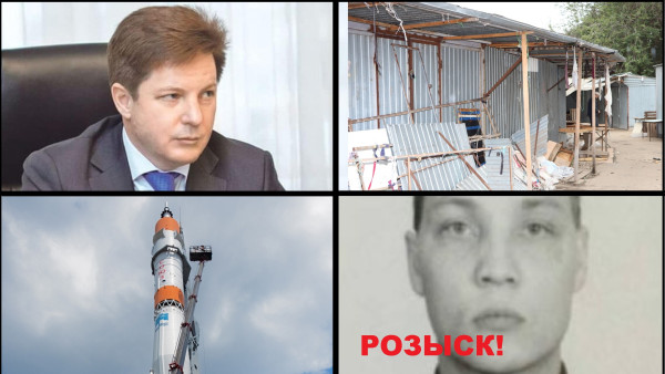 Снос рынка, согласовпние главы минстроя, дефекты на ракете «Союз» и розыск беглого убийцы: главные новости Самары за 9 сентября