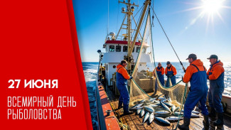 Всемирный день Рыбака 27 июня: история, традиции и праздничные открытки