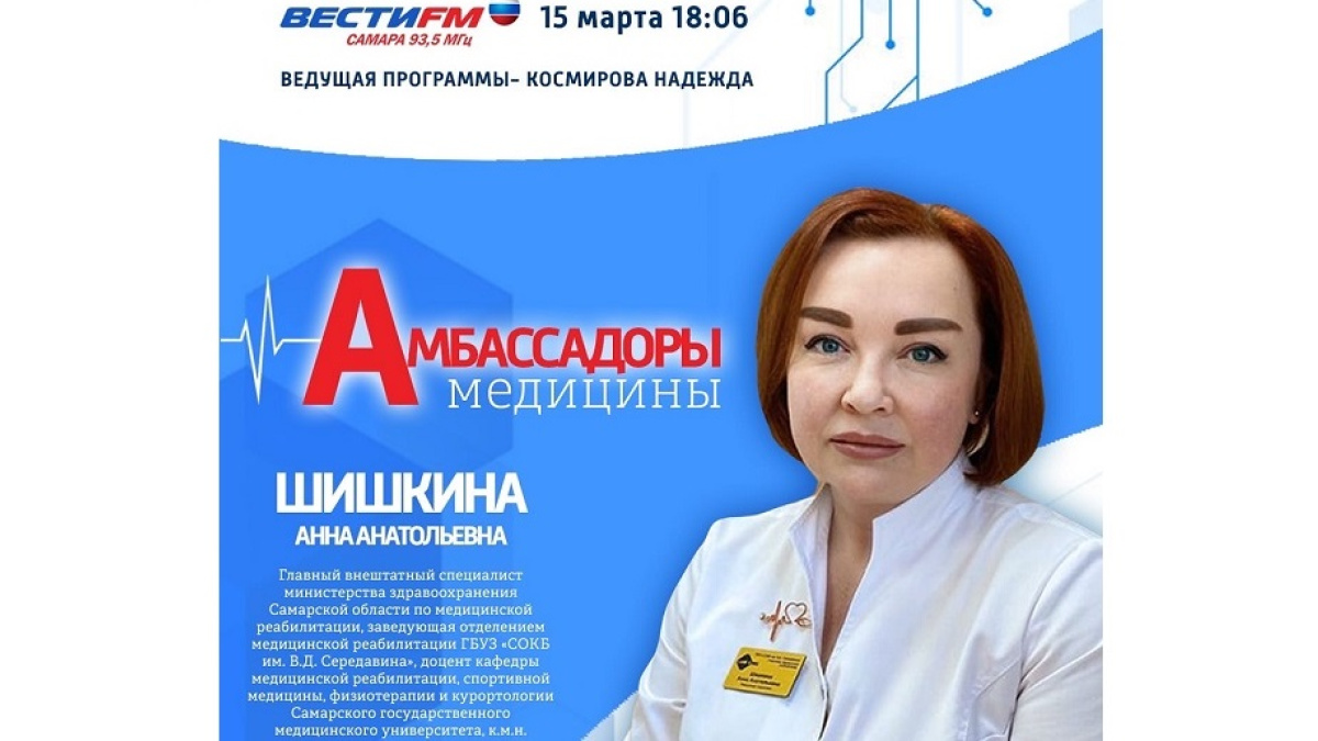 Амбассадоры медицины: Анна Шишкина – Новости Самары и Самарской области –  ГТРК Самара