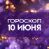 Луна рядом с Сатурном 10 июня: этим 6 знакам не стоит спешить, чтобы избежать финансовых потерь