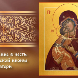 Самый тяжкий грех! Что запрещено на День Владимирской иконы Божией Матери