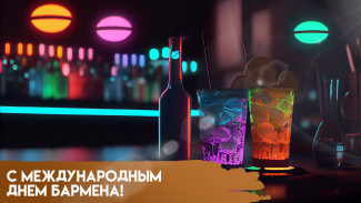 Международный день бармена — 6 февраля: история, суеверия и поздравления