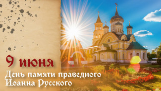 Самый тяжкий грех! Что запрещено в день памяти праведного Иоанна Русского 9 июня 2026