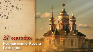 Самый страшный грех! Что нельзя делать в праздник Воздвижения Креста Господня 27 сентября 2026