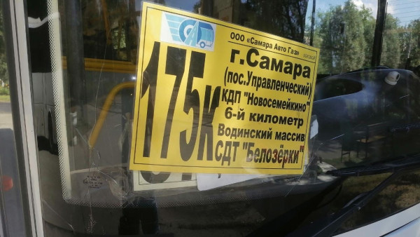 В Самаре с 1 октября сокращается количество дачных перевозок