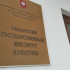 Самарский институт культуры 29 октября выберет нового ректора