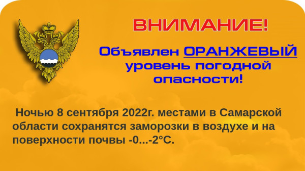 Повышенный уровень опасности объявили в Самарской области 8 сентября 2022 года