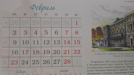 Самарцев ждёт короткая рабочая неделя в феврале