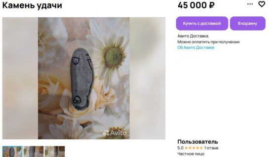 В Самаре продают крымский «Камень удачи» с детскими рисунками за 45 000 рублей