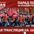 День Победы-2026: на площади Куйбышева в Самаре началась трансляция военного Парада