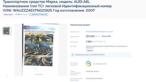 Правительство Самарской области выставило на торги три Audi A8 со внушительным пробегом