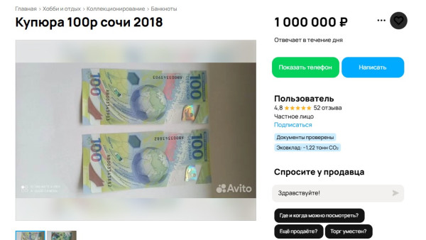 В Самаре продают сторублёвые купюры за 1 млн рублей