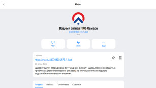 Самарцы смогут сообщать об утечках воды в MAX