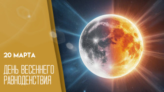 День весеннего равноденствия 2026: что нужно обязательно успеть сделать 20 марта