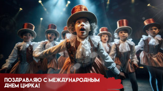 Международный день цирка 19 апреля: история торжества и праздничные открытки 