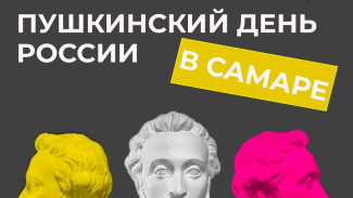 Поэтические встречи, концерты и кинопоказы: как пройдет Пушкинский день в Самаре