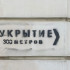 Почти 3 тысячи подвалов в Самаре готовы принять людей в качестве укрытий